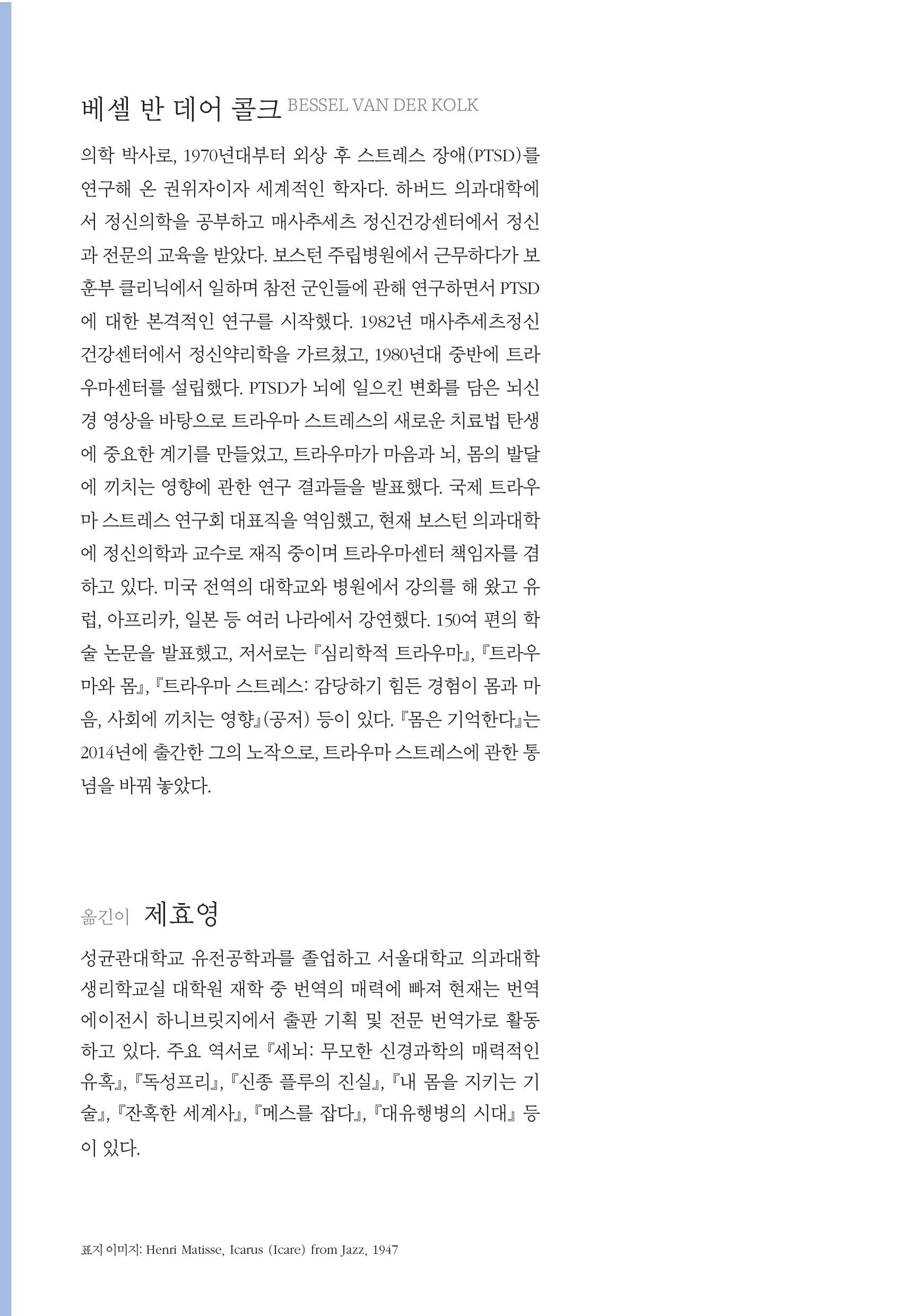 The Body Keeps the Score by Besse van der Kolk(Korean Book)