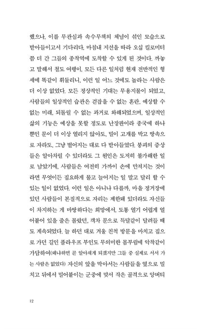 The Melancholy of Resistance by Laszlo Krasznahorkai, Korean, 저항의 멜랑콜리, Winner of the Nobel Prize in Literature 2025