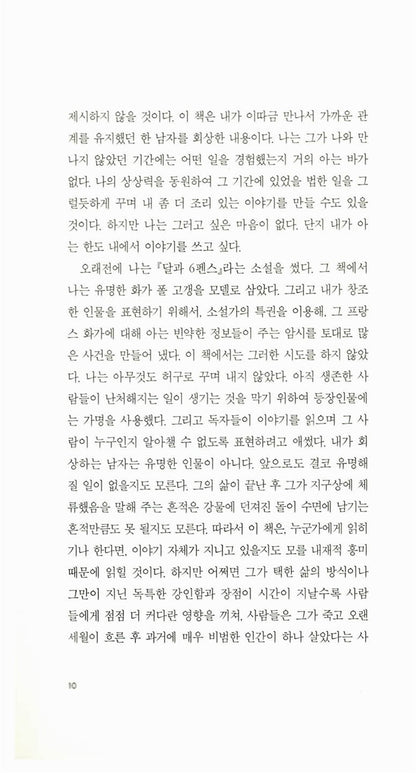 The Razor's Edge / William Somerset Maugham / Korean book