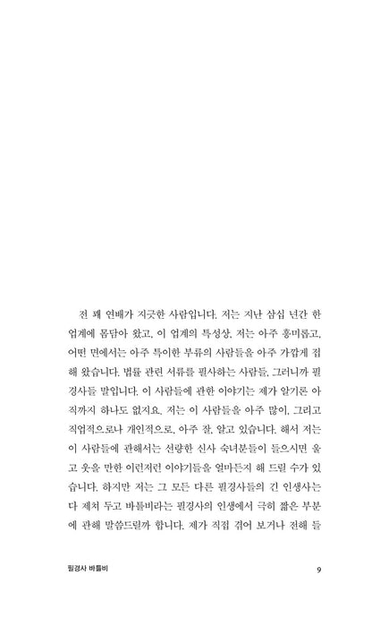 Bartleby, the Scrivener | Billy Budd, Sailor by Herman Melville, Korean, 필경사 바틀비·선원 빌리 버드