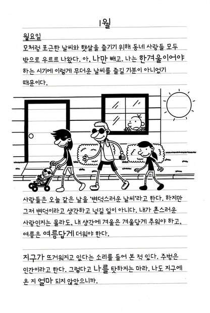 Diary of a Wimpy Kid Vol 13-15 Set (Korean Edition) by Jeff Kinney