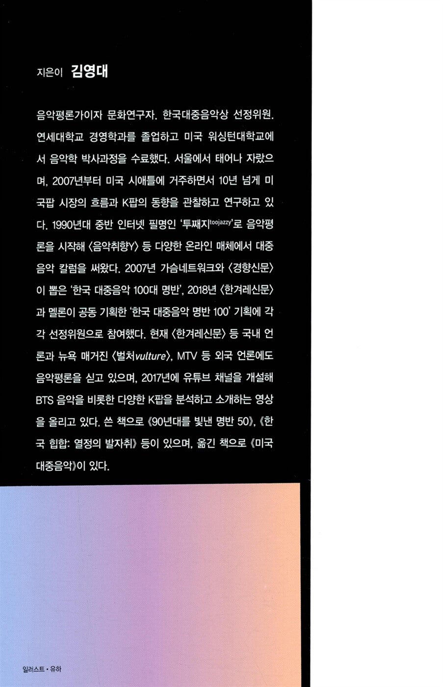 BTS : The Review (Korean Edition)