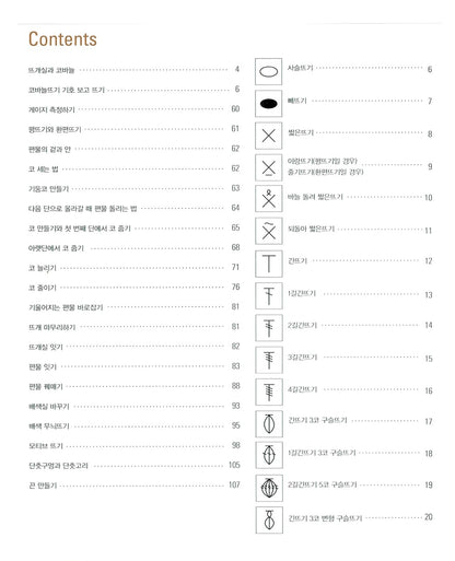 Crochet foundation technique (Korean Edition) [Paperback] Lee Eun Ok