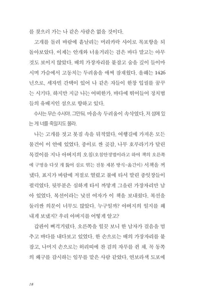 The Forest of Stolen Girls by June Hur (Korean)