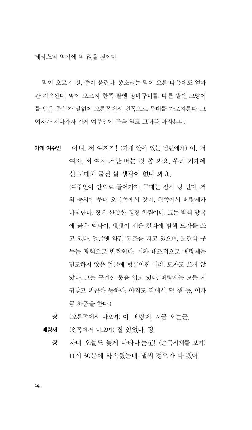 Rhinoceros (Play) by Eugene Ionesco, Korean, 코뿔소, 외젠 이오네스코