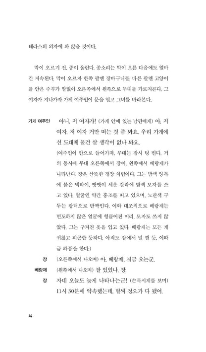 Rhinoceros (Play) by Eugene Ionesco, Korean, 코뿔소, 외젠 이오네스코