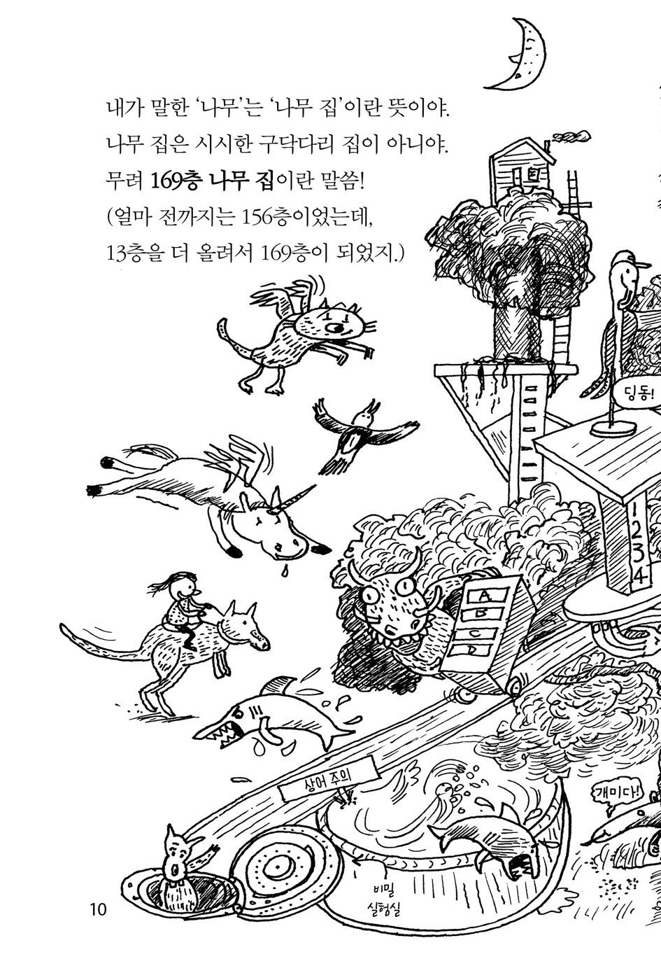 The 169-Storey Treehouse (Korean Edition) [Hardcover] Griffiths, Andy