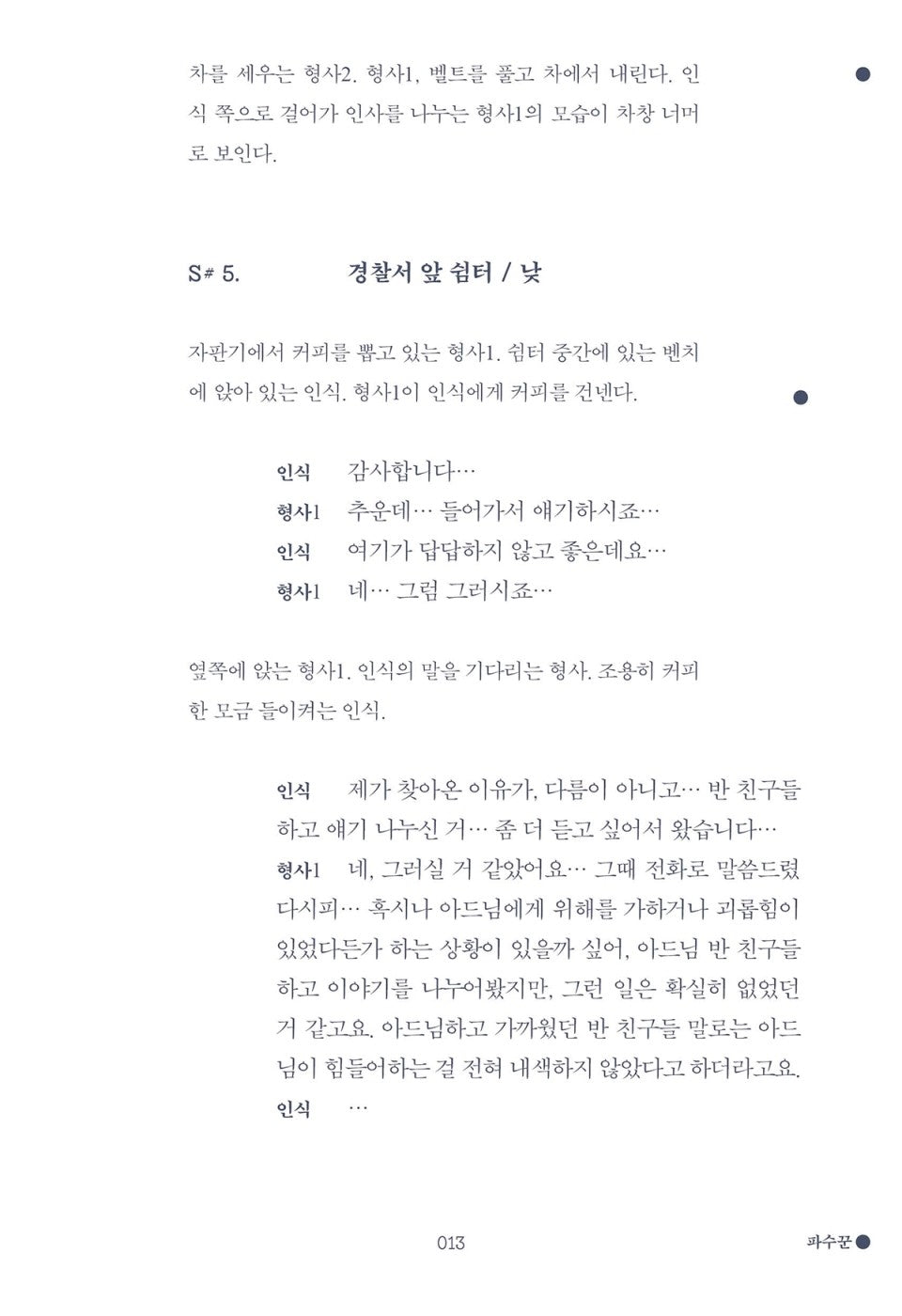 Bleak Night Korean Movie Scenario Script Book Details4