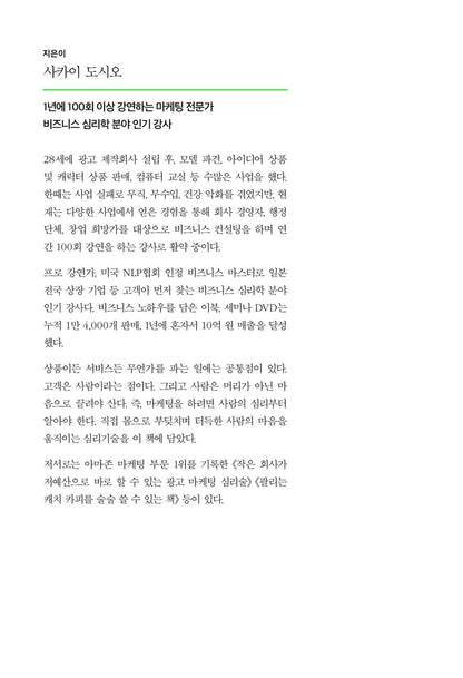 100 Laws of Psychological Marketing by Toshio Sakai Korean Book