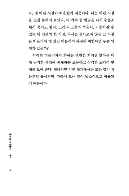 The Unbearable Lightness of Being by Milan Kundera, Korean, 참을 수 없는 존재의 가벼움, 밀란 쿤데라