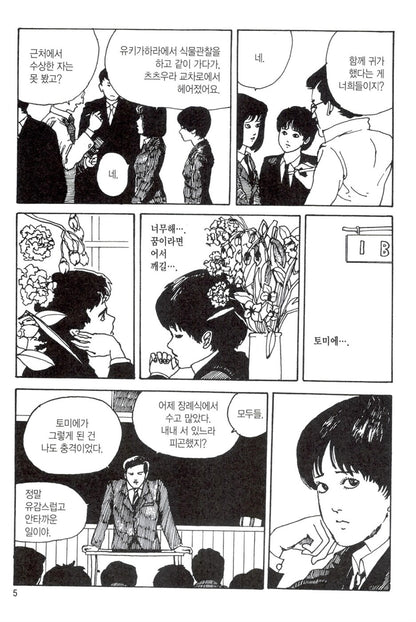 Junji Ito Masterworks 1: Tomie (Part 1), Korean Comics, 이토준지 걸작집 1: 토미에(상)