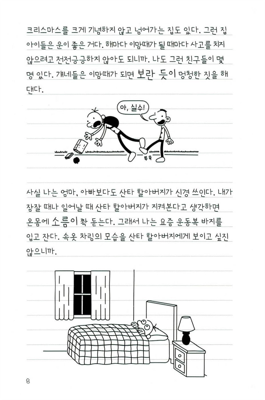 Diary of a Wimpy Kid Vol 1-6 Set (Korean Edition) by Jeff Kinney