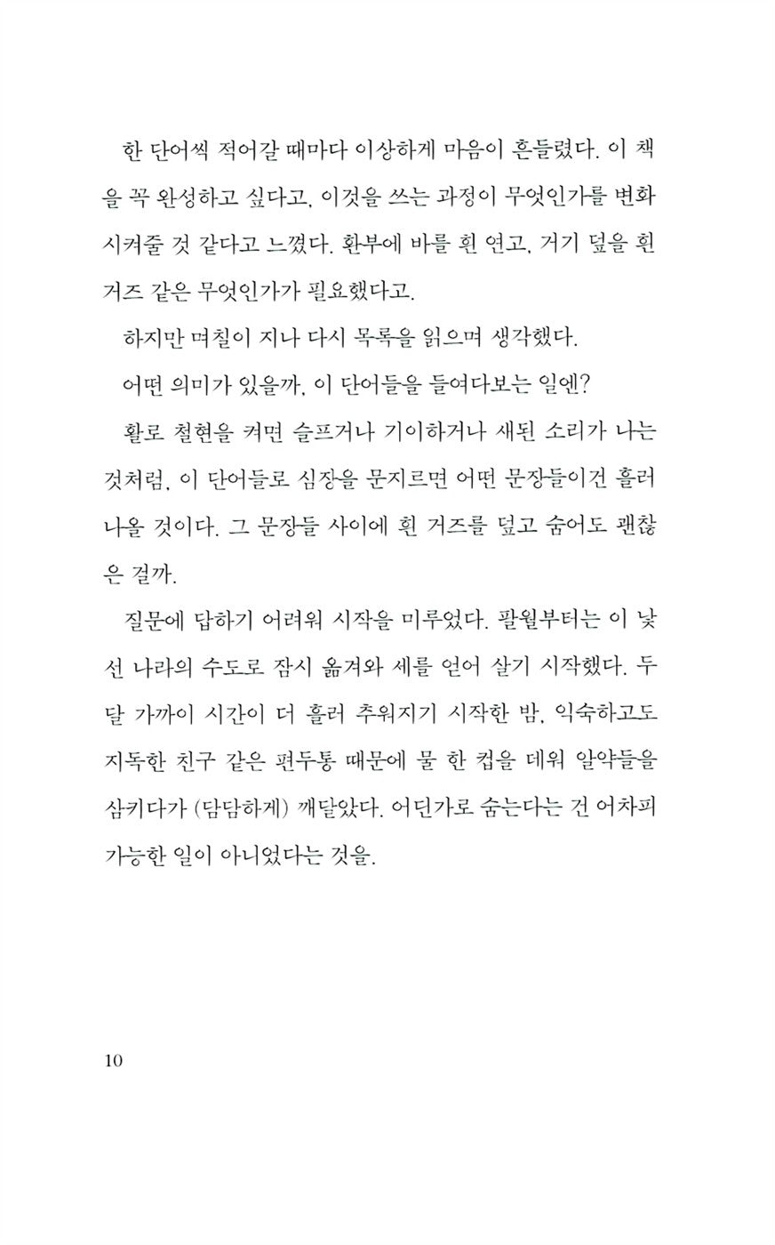 The White Book by Han Kang Korean Details