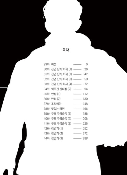 1 Second Vol 3, Korean Comic Book