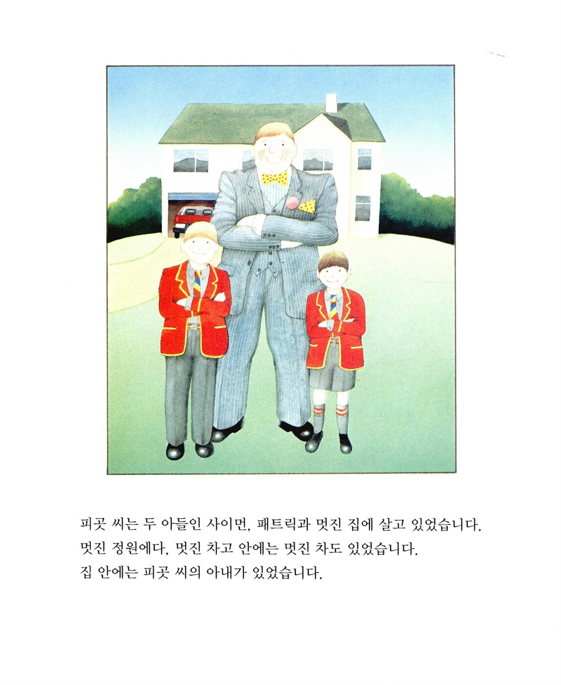 Pig book by Anthony Browne, Korean, 돼지책, 앤서니 브라운