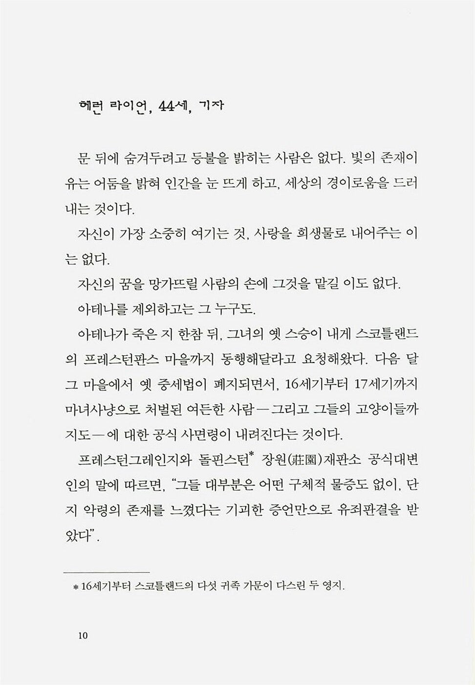 The Witch of Portobello by Paulo Coelho, Korean, 포르토벨로의 마녀, 파울로 코엘료