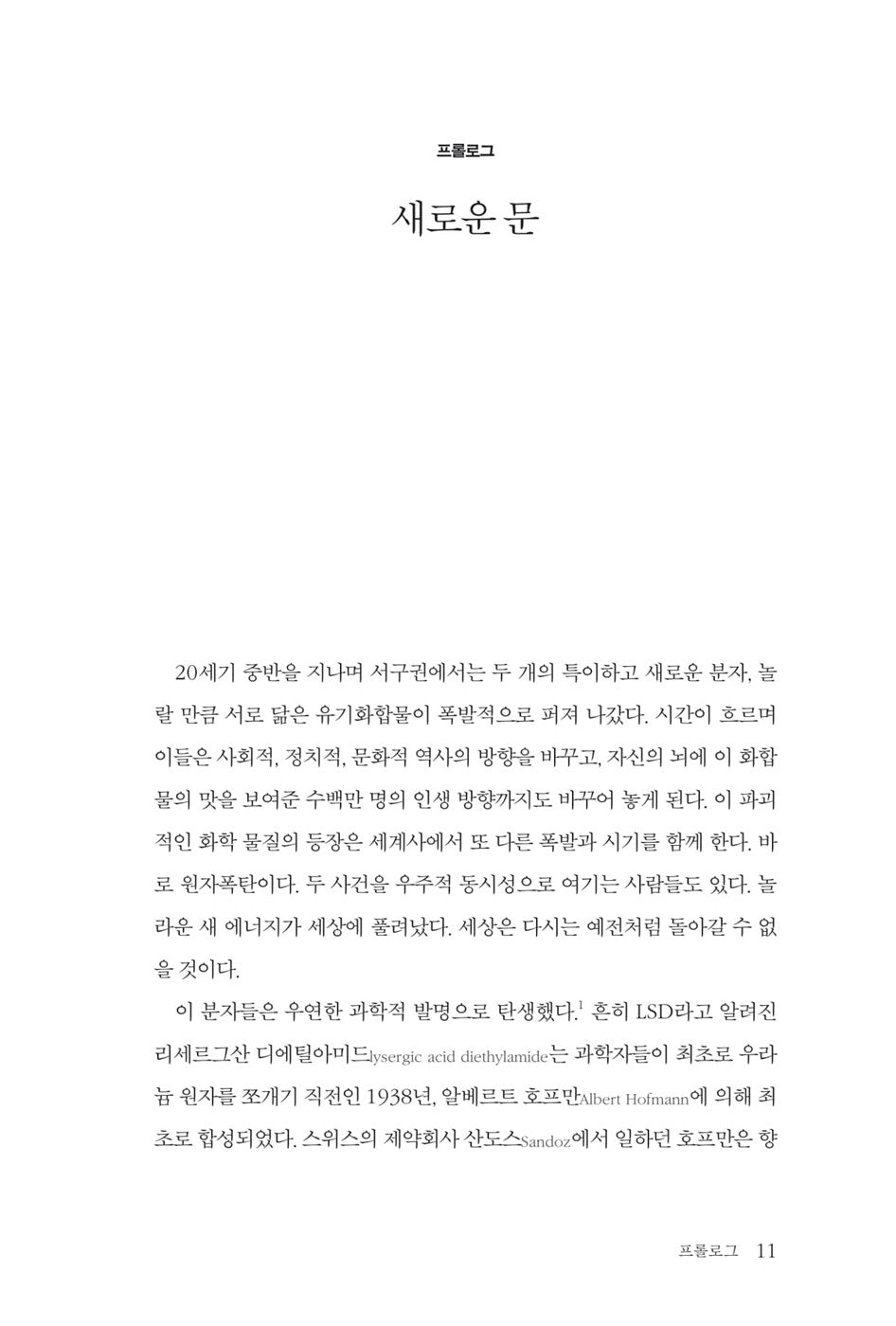 How to Change Your Mind by Michael Pollan (Korean book)
