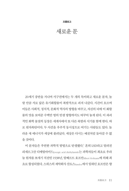 How to Change Your Mind by Michael Pollan (Korean book)