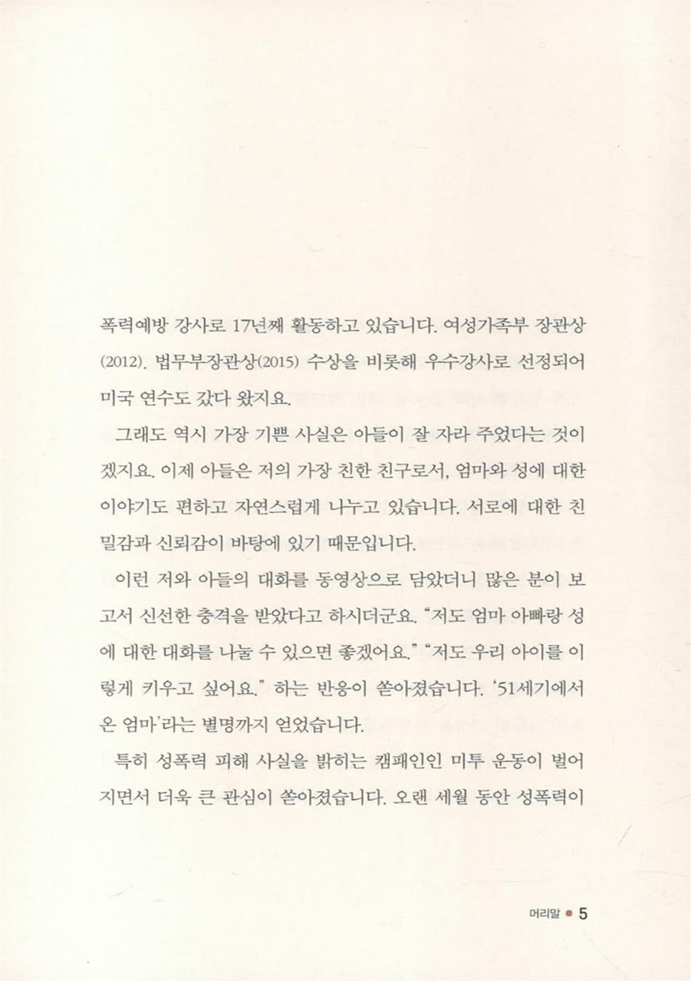 Do not be embarrassed and laugh at your son sex education (Korean Edition) [Paperback]