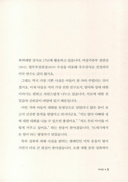 Do not be embarrassed and laugh at your son sex education (Korean Edition) [Paperback]