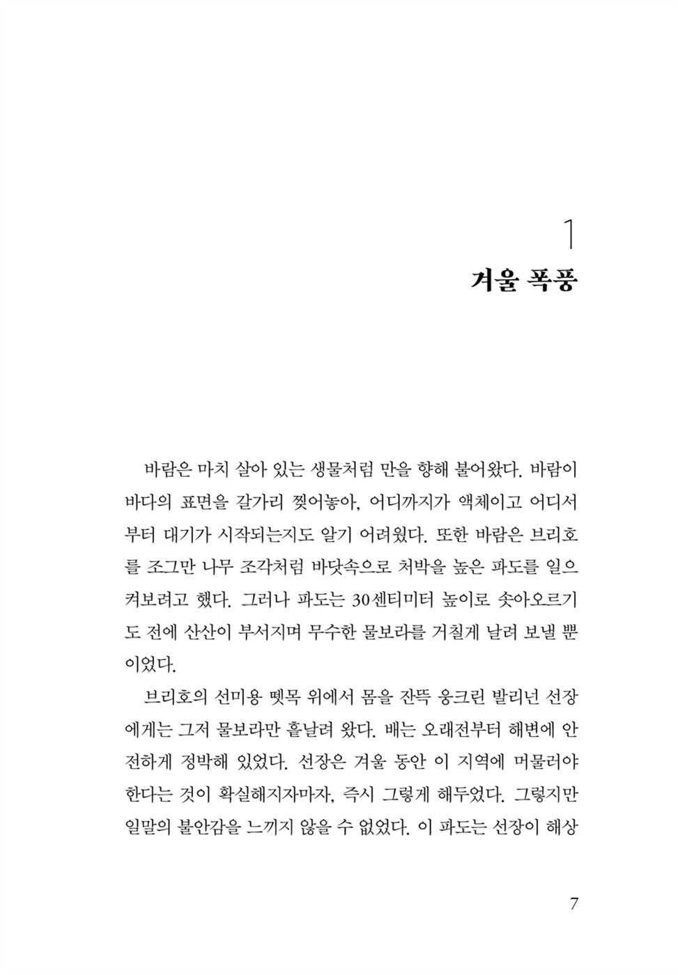 Mission of Gravity Novel by Harry Clement Stubbs, Korean, 중력의 임무, 할 클레멘트