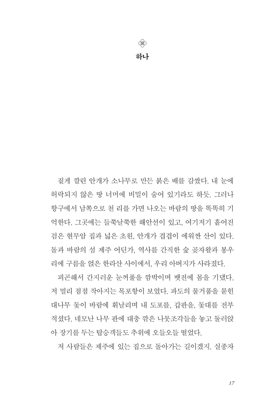 The Forest of Stolen Girls by June Hur (Korean)