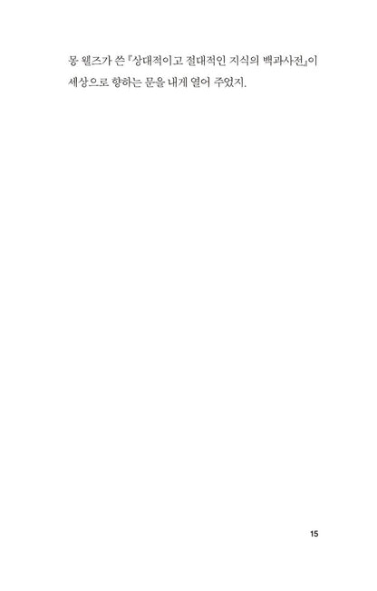 His Majesty of Cats Vol 1-2 Set by Bernard Werber, Korean, Sa Majeste Des Chats, 문명, 베르나르 베르베르