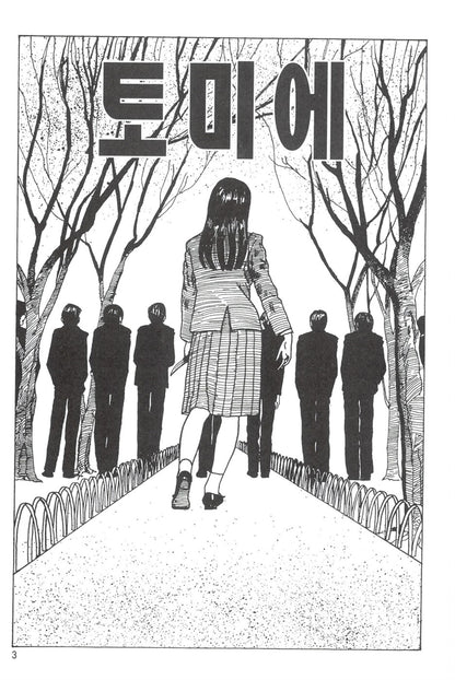 Junji Ito Masterworks 1: Tomie (Part 1), Korean Comics, 이토준지 걸작집 1: 토미에(상)