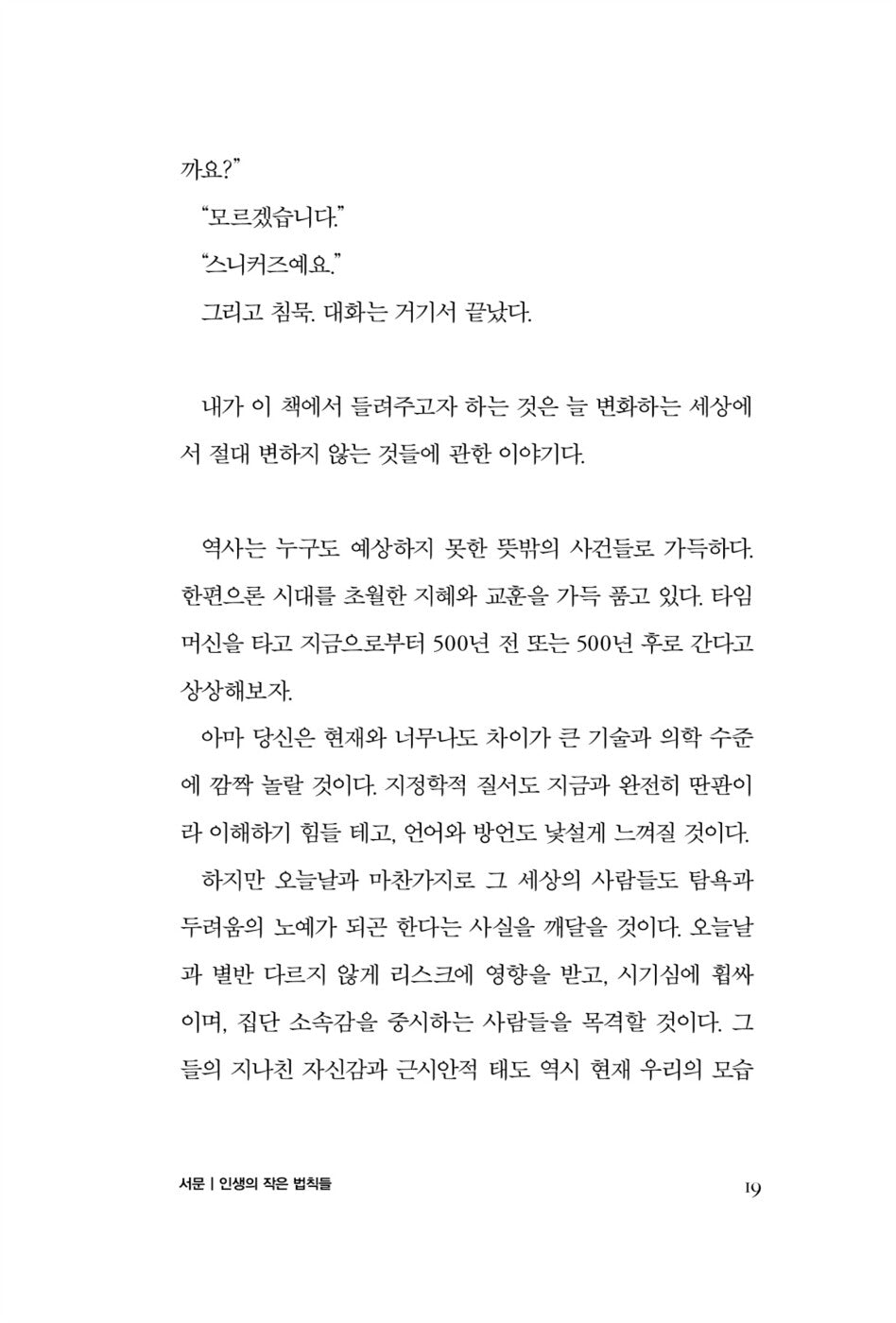 Same as Ever by Morgan Housel (Korean book)