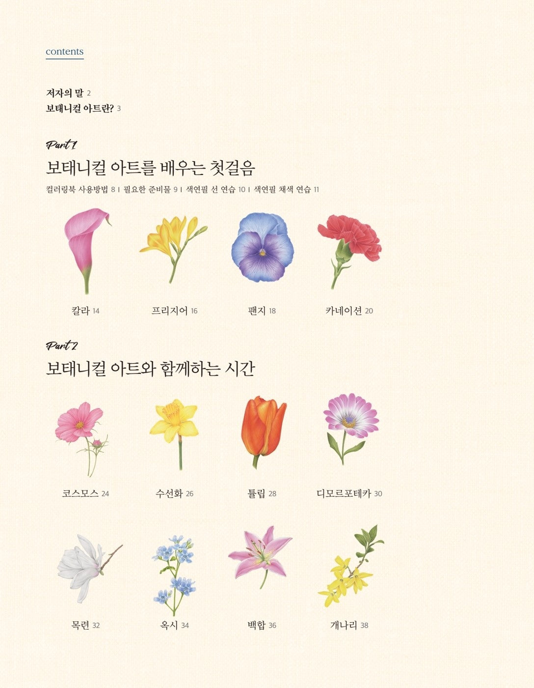 My Flower Painting Colored Pencil Coloring Book - Botanical art Korean Coloring