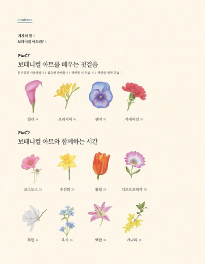 My Flower Painting Colored Pencil Coloring Book - Botanical art Korean Coloring