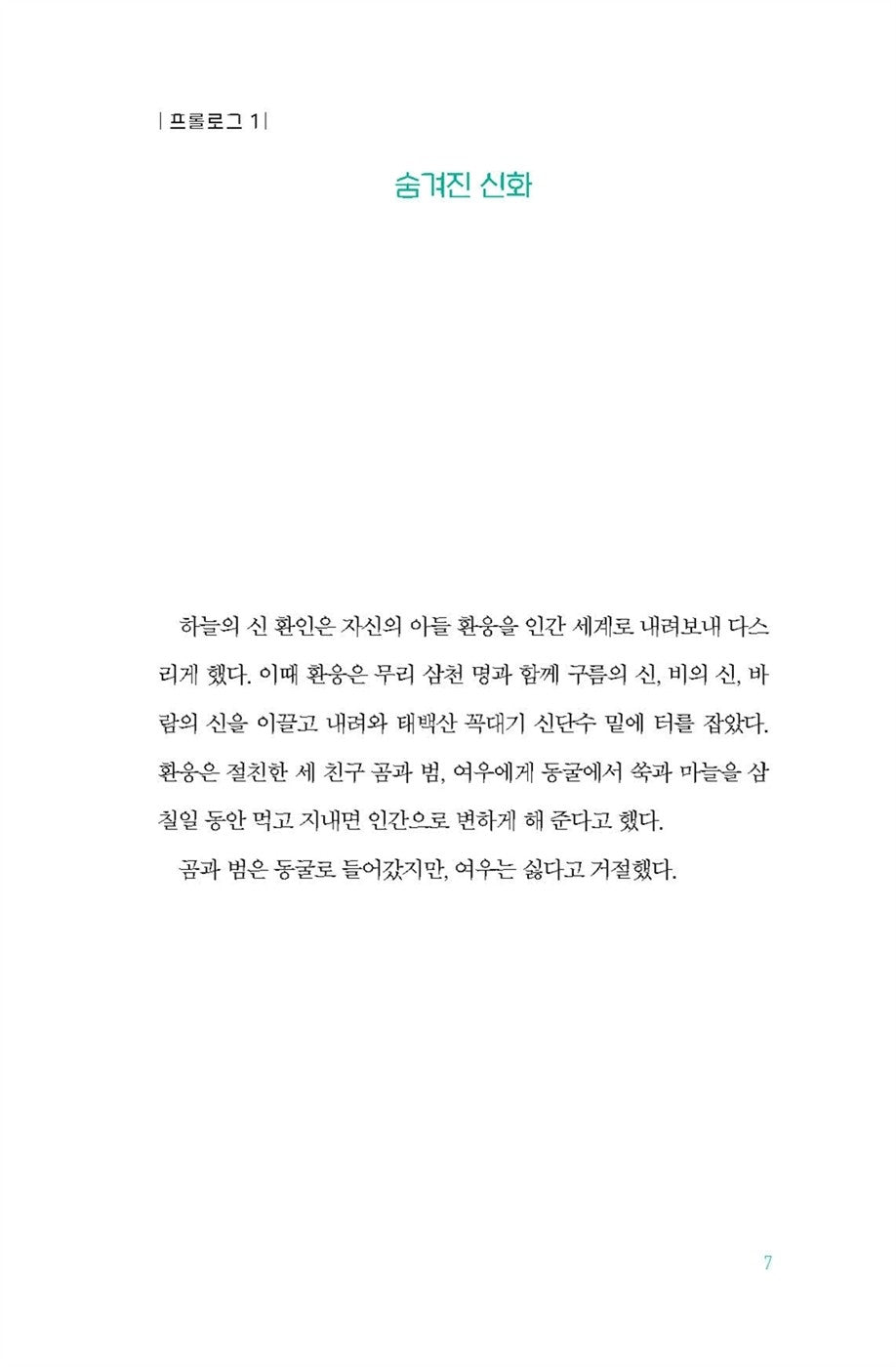 15 years old for 500 years Korean