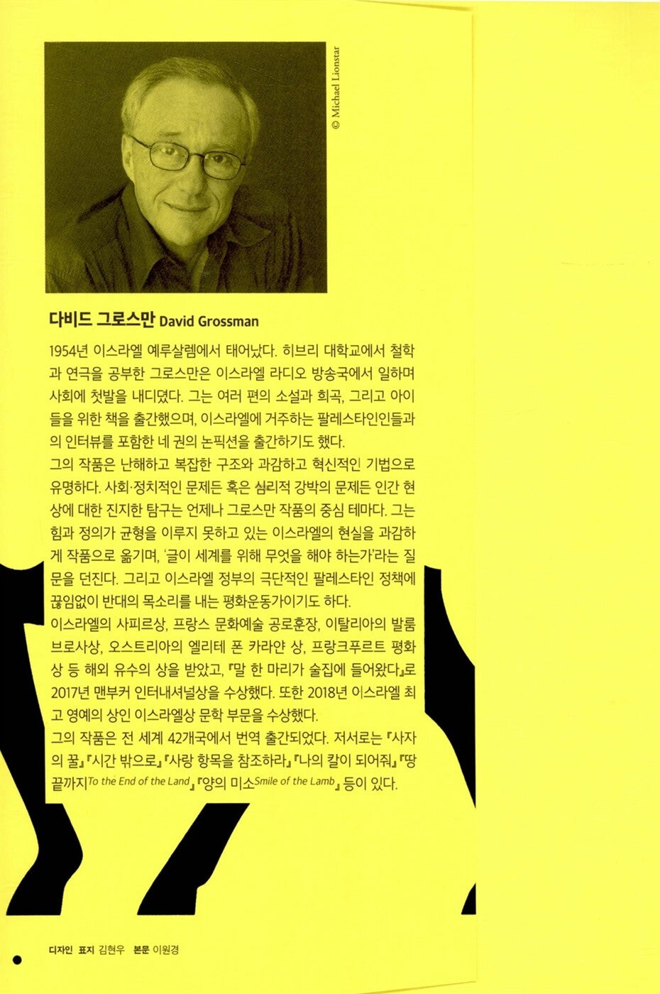 A Horse Walks into a Bar by David Grossman, Korean, 말 한 마리가 술집에 들어왔다, 다비드 그로스만
