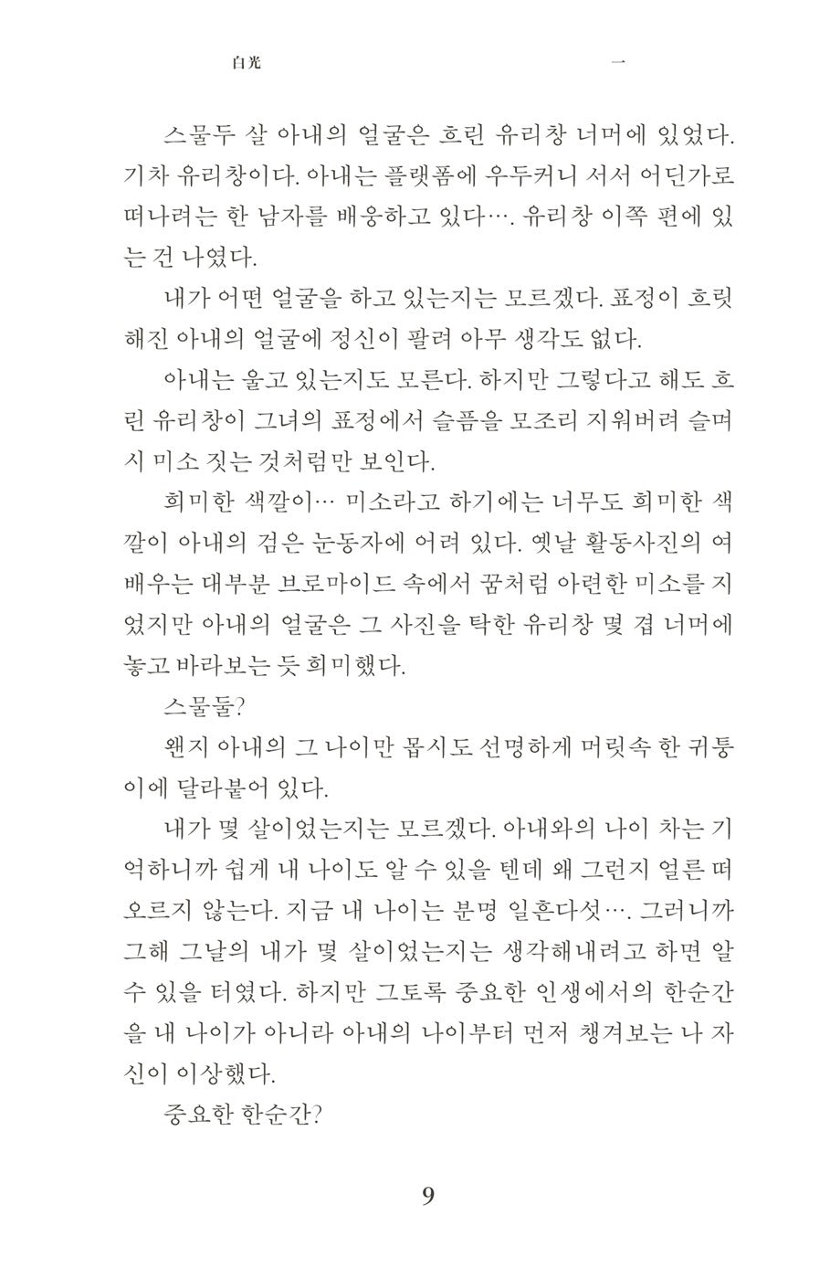 White light by Renjo Mikihiko Korean book