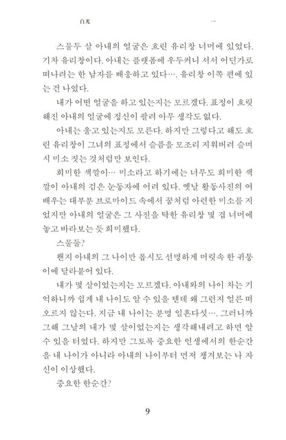 White light by Renjo Mikihiko Korean book