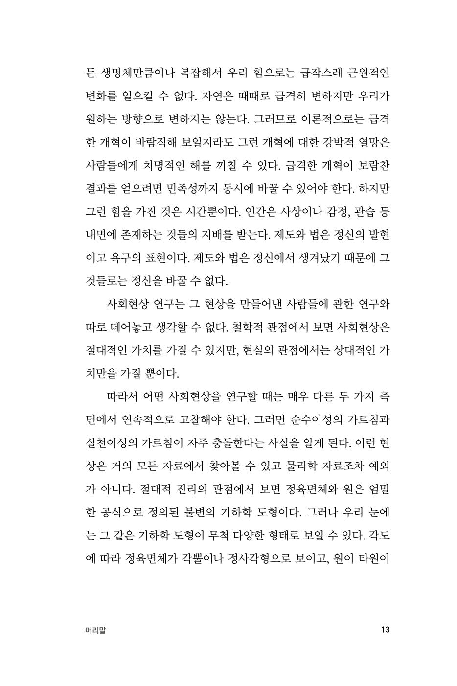 The Crowd: A Study of the Popular Mind (Psychologie des foules) by Gustave Le Bon, Korean, 군중심리