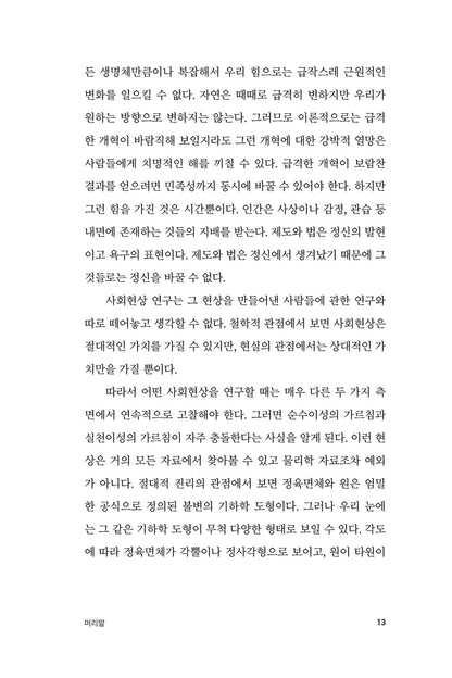 The Crowd: A Study of the Popular Mind (Psychologie des foules) by Gustave Le Bon, Korean, 군중심리