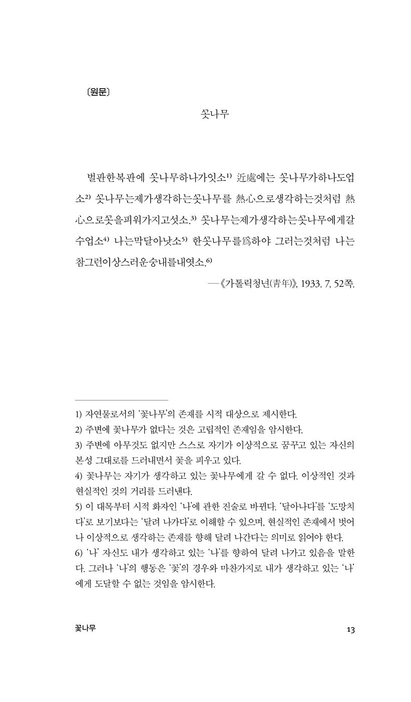 Yi Sang Poetry Collection, Korean, 이상 시 전집