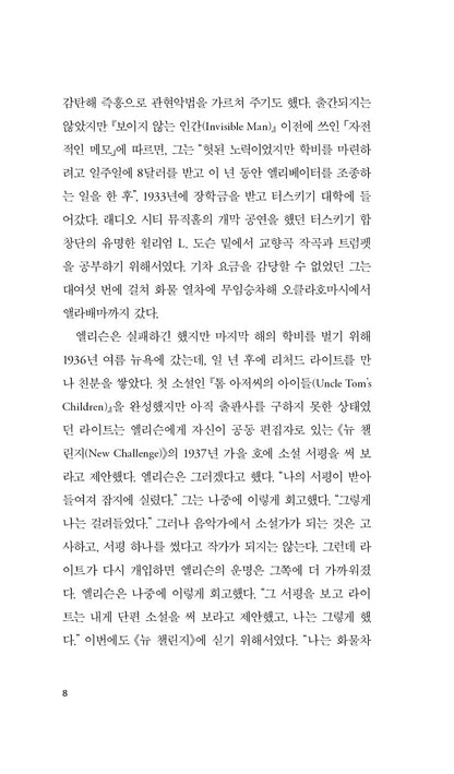 Flying home and other stories by Ralph Ellison, Korean, 집으로 날아가다, 랠프 엘리슨