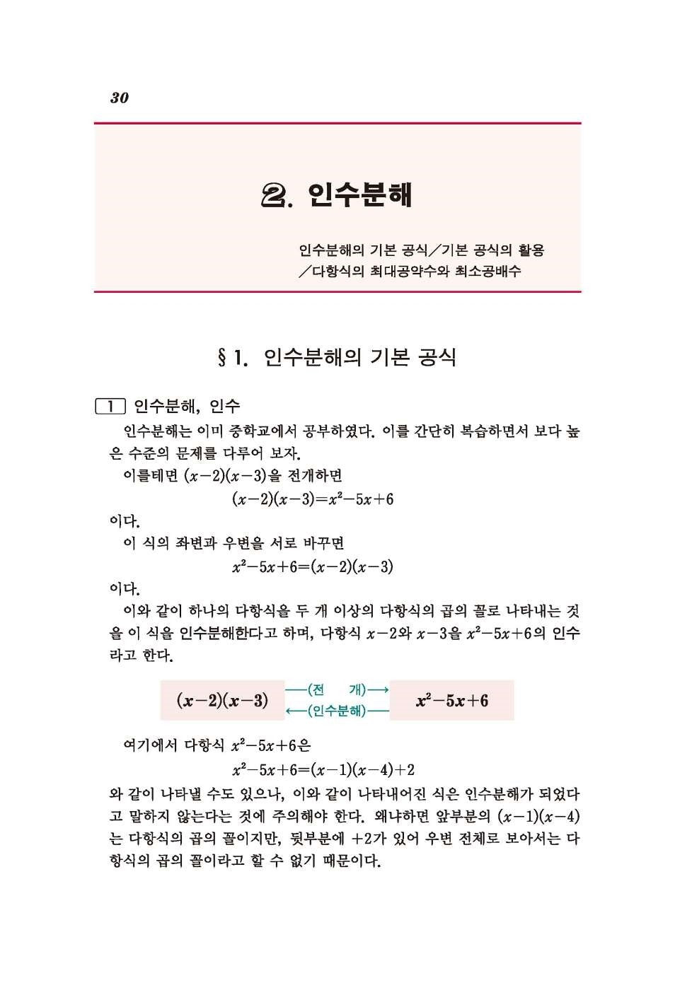 [Required Reference for high School Students] The Standard of Mathematics-Basics 上