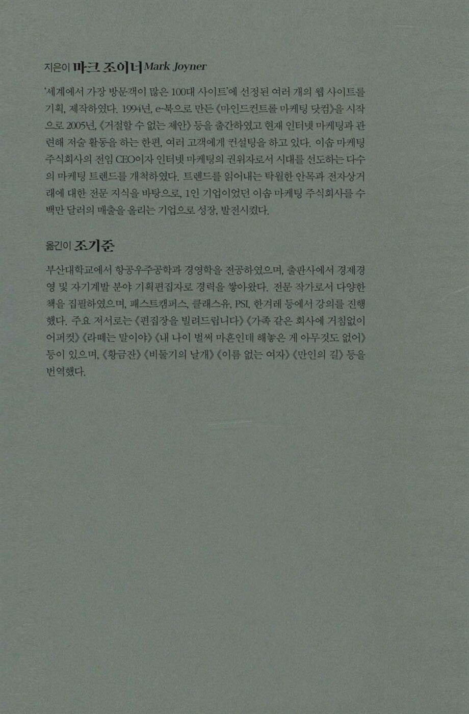 The irresistible offer by Mark Joyner Korean Book