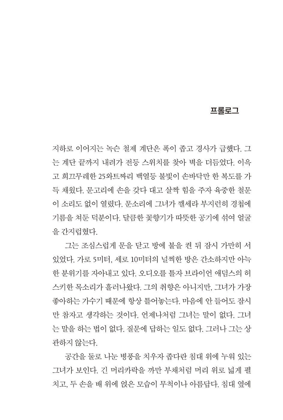 Schneewittchen muss sterben, Nele Neuhaus, Korean Edition