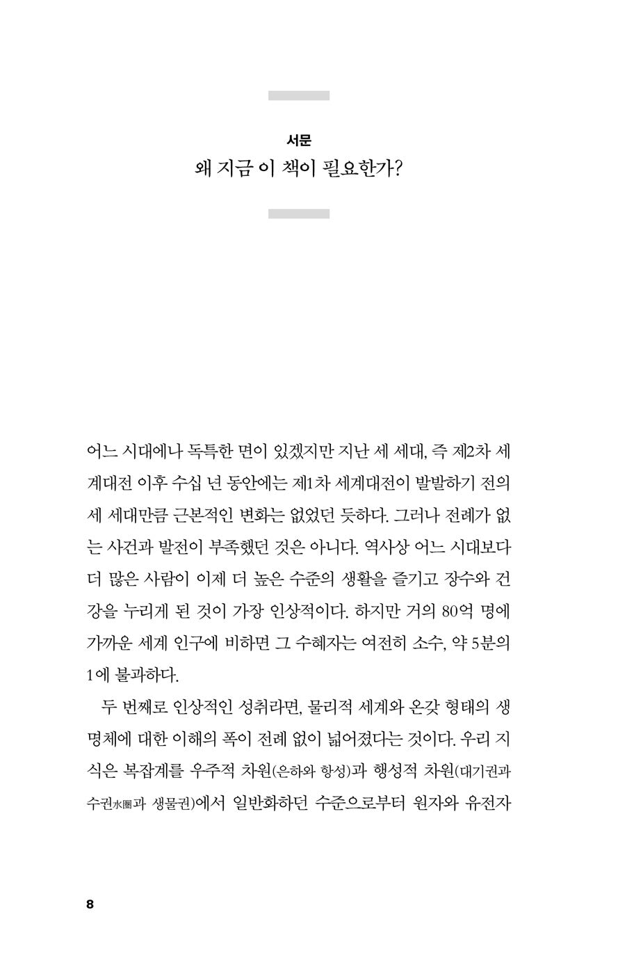 How the World Really Works by Vaclav Smil, Korean, 세상은 실제로 어떻게 돌아가는가