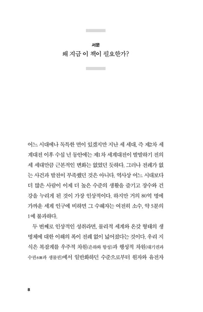 How the World Really Works by Vaclav Smil, Korean, 세상은 실제로 어떻게 돌아가는가