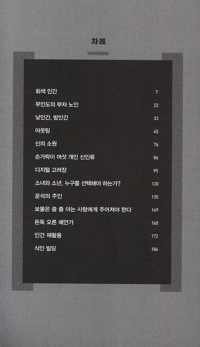 Gray man Korean by Kim Dong-sik