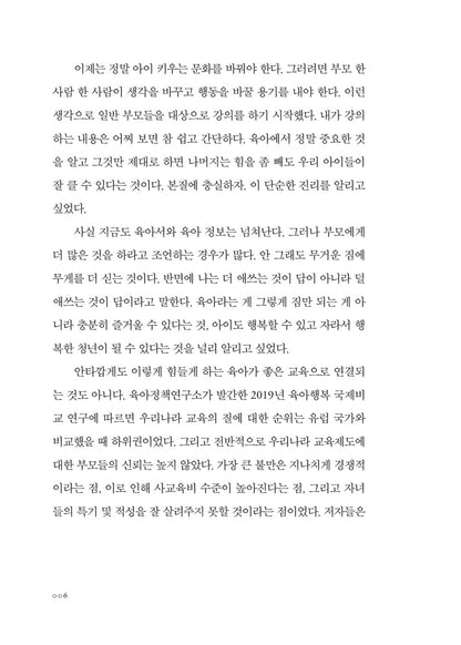 [Korean book] The easiest essential parenting in the world, Jina Young