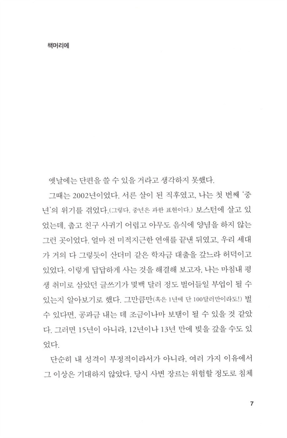 How Long 'til Black Future Month? Book by N. K. Jemisin (Korean)