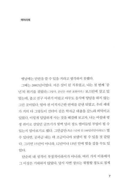 How Long 'til Black Future Month? Book by N. K. Jemisin (Korean)