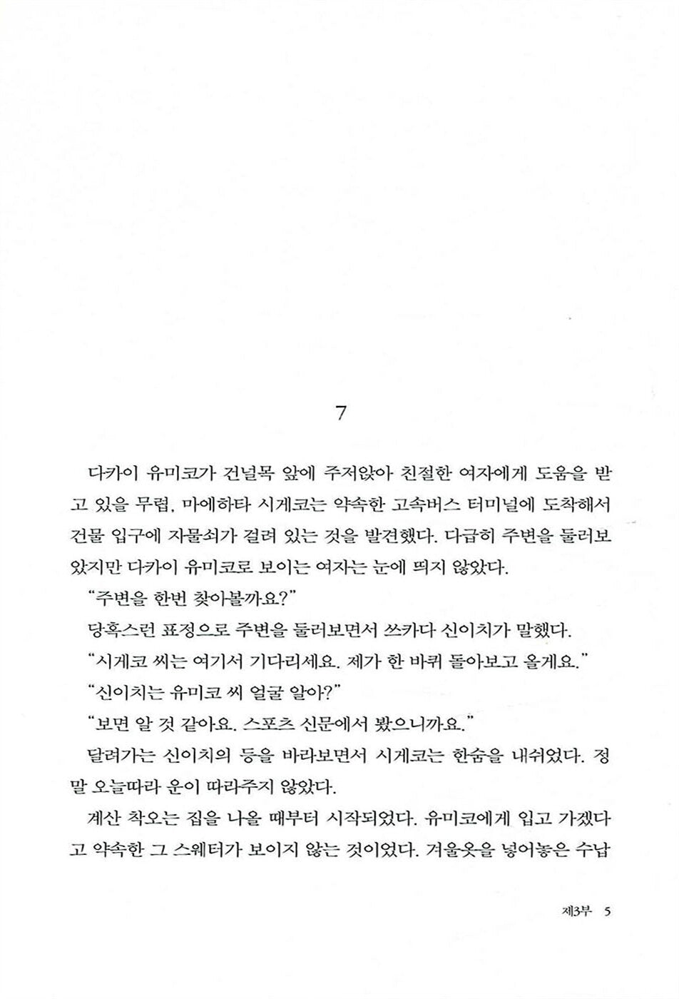 Puppet Master Vol 3 by Miyuki Miyabe, Korean, 모방범 3, 模倣犯 3