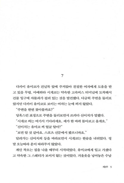 Puppet Master Vol 3 by Miyuki Miyabe, Korean, 모방범 3, 模倣犯 3